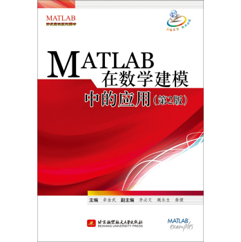 MATLAB 在数学建模中的应用 下载