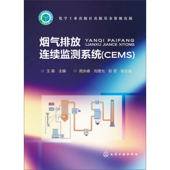 烟气排放连续监测系统(CEMS) 下载