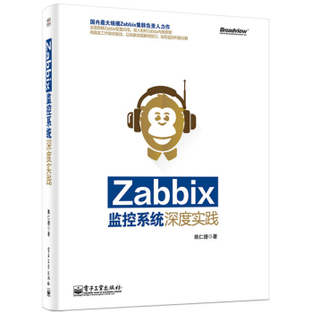 Zabbix监控系统深度实践 下载