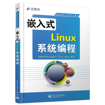 嵌入式Linux系统编程