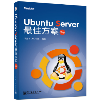 Ubuntu Server 最佳方案 下载