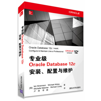 专业级Oracle Database 12c安装、配置与维护 下载