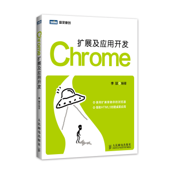 Chrome扩展及应用开发 下载