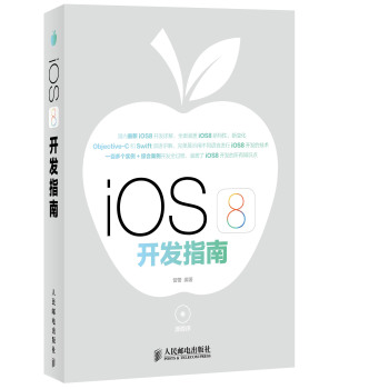 iOS 8开发指南 下载