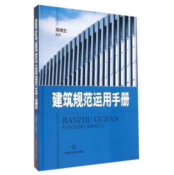 建筑规范运用手册 下载