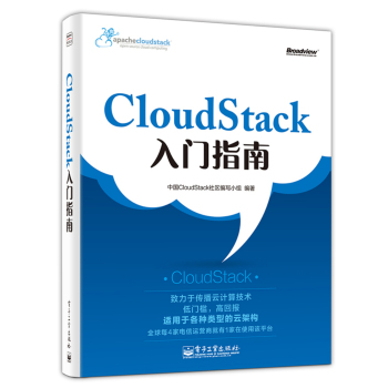 Cloudstack入门指南 下载