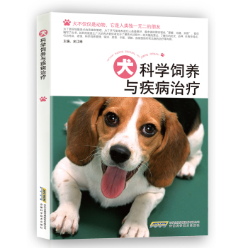 犬科学饲养与疾病治疗 下载