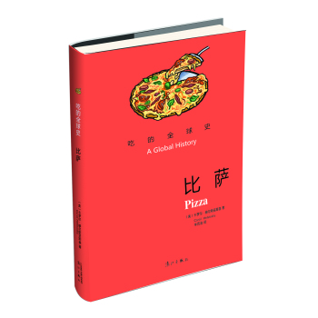 吃的全球史：比萨 下载