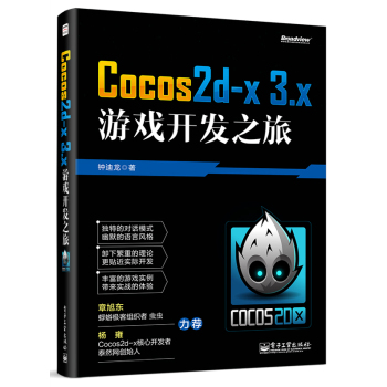Cocos2d-x3.x游戏开发之旅