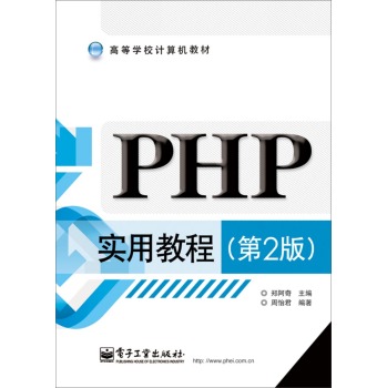 PHP实用教程 下载