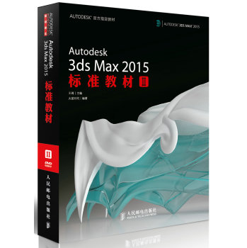 Autodesk 3ds Max 2015标准教材2 下载