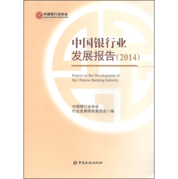 中国银行业发展报告 下载