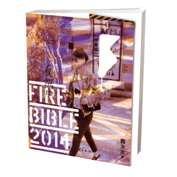 Fire Bible 2014精装