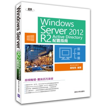 Windows  Server 2012  R2 Active Directory配置指南 下载