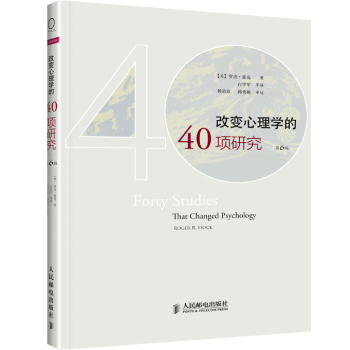 改变心理学的40项研究：探索心理学研究的历史