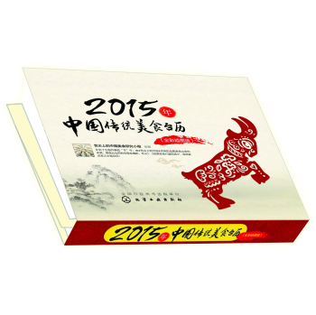 2015年中国传统美食台历 下载