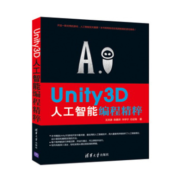 Unity3D人工智能编程精粹 下载