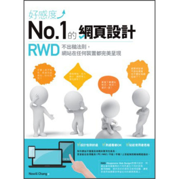 好感度No.1的網頁設計：RWD不出槌法則，網站在任何裝置都完美呈現 下载