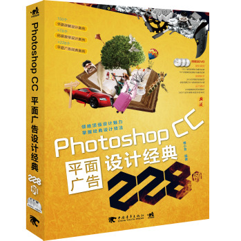 Photoshop CC平面广告设计经典228例