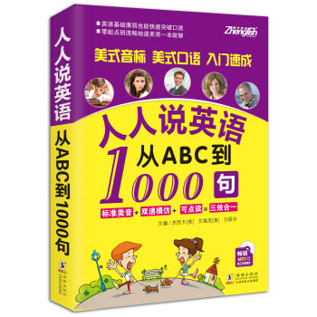 振宇英语：人人说英语 从ABC到1000句 下载