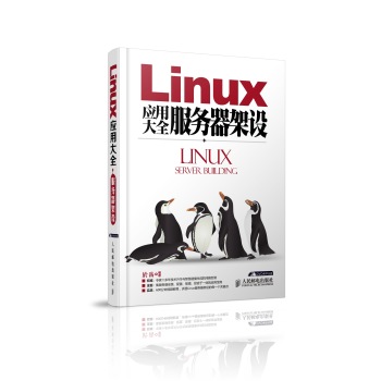Linux应用大全服务器架设 下载