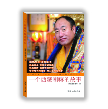 一个西藏喇嘛的故事 下载