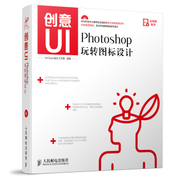 创意UI Photoshop玩转图标设计 下载