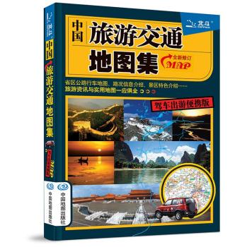 2015中国旅游交通地图集 下载
