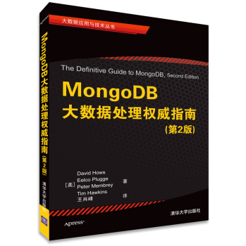 MongoDB大数据处理权威指南