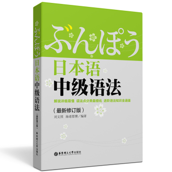 日本语中级语法