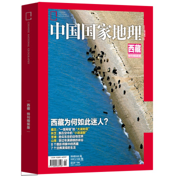 中国国家地理：西藏专辑