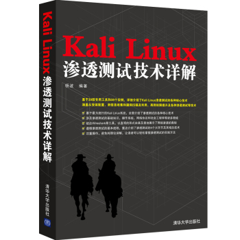 Kali Linux渗透测试技术详解 下载