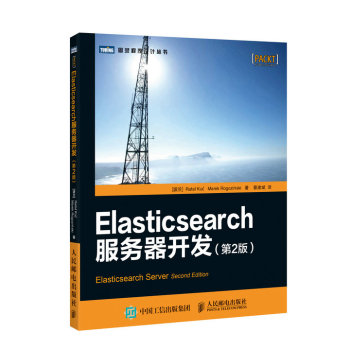 Elasticsearch服务器开发 下载