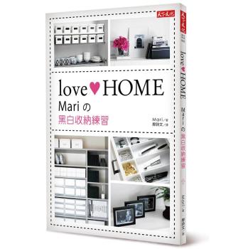 love HOME: Mariの黑白收納練習