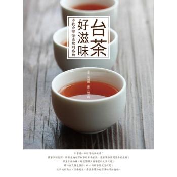 台茶好滋味: 尋找台灣茶在地的感動 下载