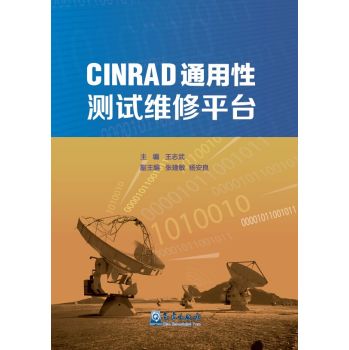CINRAD通用性测试维修平台