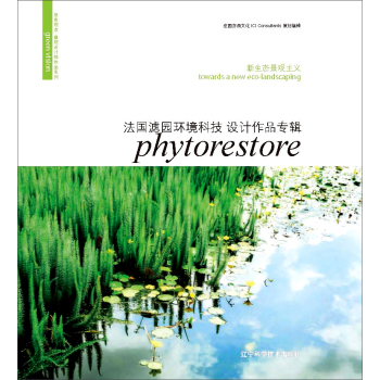 新生态景观主义：法国滤园环境科技设计作品专辑 下载