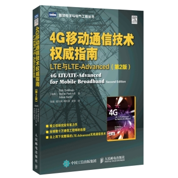 4G移动通信技术权威指南 LTE与LTE-Advanced 下载