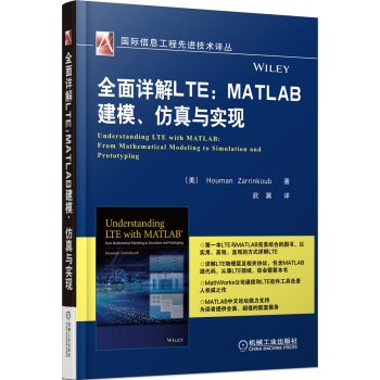 全面详解LTE：MATLAB建模、仿真与实现 下载