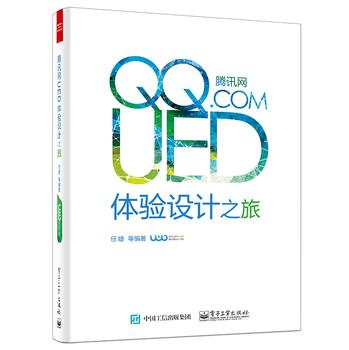 腾讯网UED体验设计之旅 下载