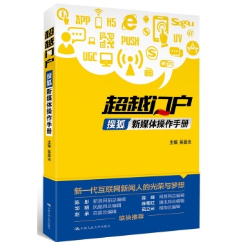 超越门户：搜狐新媒体操作手册 下载