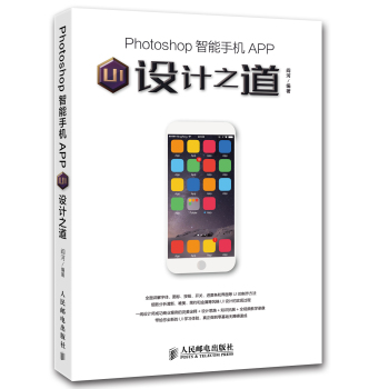 Photoshop智能手机APP UI设计之道 下载
