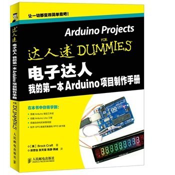电子达人 我的第一本Arduino项目制作手册 下载