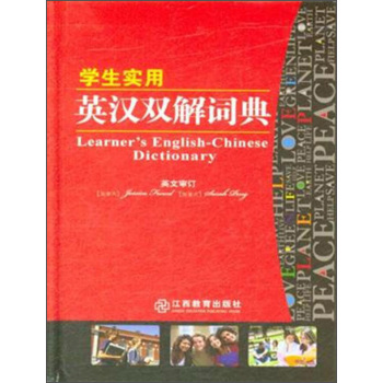 学生实用英汉双解词典 下载