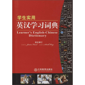 学生实用英汉学习词典
