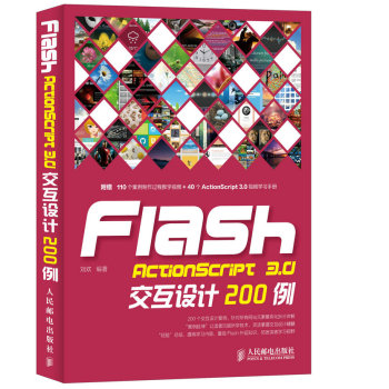 Flash ActionScript 3.0交互设计200例 下载