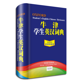 牛津学生英汉词典 下载