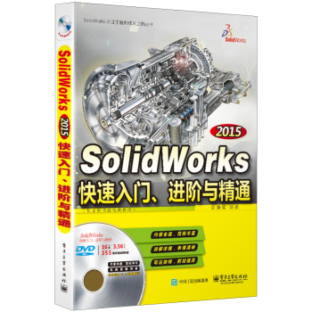 SolidWorks 2015快速入门、进阶与精通(附光盘) 下载