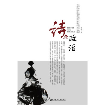 诗与政治：20世纪上海公共文化中的女子越剧 下载