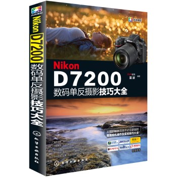 Nikon D7200数码单反摄影技巧大全 下载